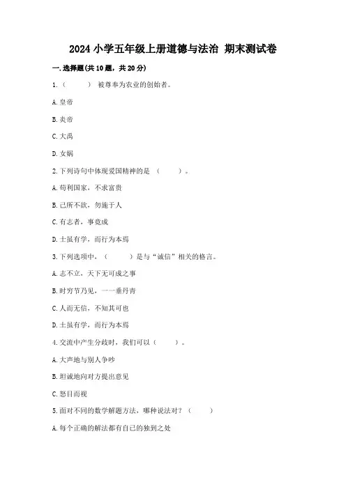 2024小学五年级上册道德与法治 期末测试卷带答案(完整版)
