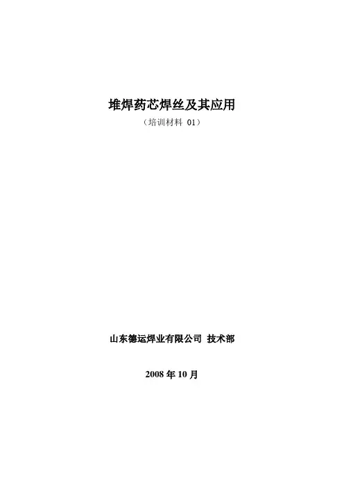 堆焊药芯焊丝及其应用01