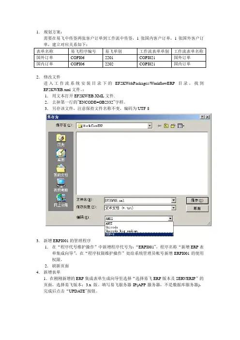 新增易飞集成操作手册