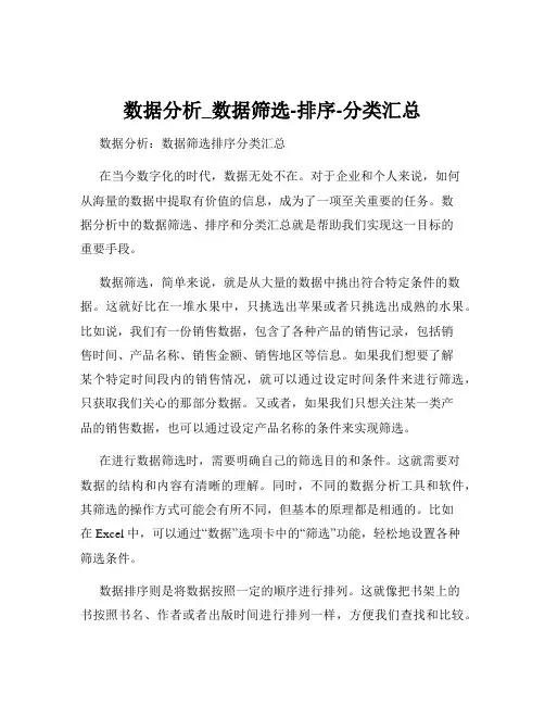 数据分析_数据筛选-排序-分类汇总