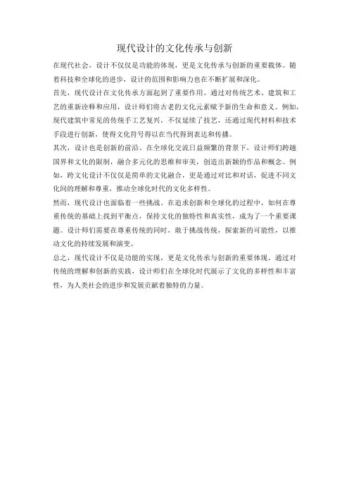 现代设计的文化传承与创新