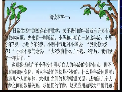 三年级年龄问题课件