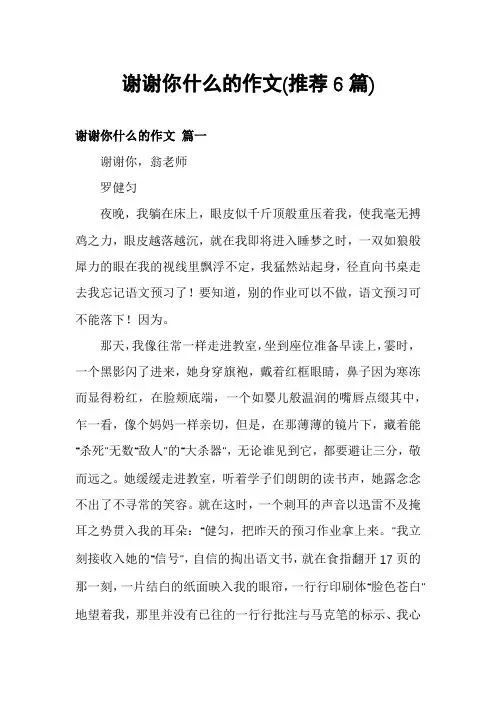 谢谢你什么的作文(推荐6篇)