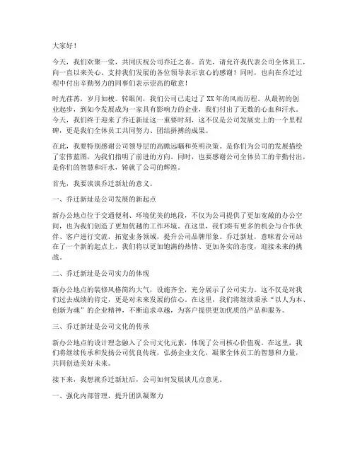 公司乔迁发言稿稿子范文