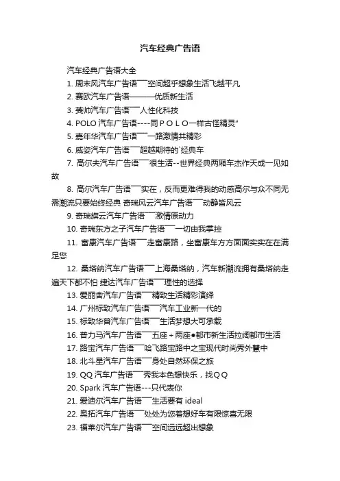 汽车经典广告语