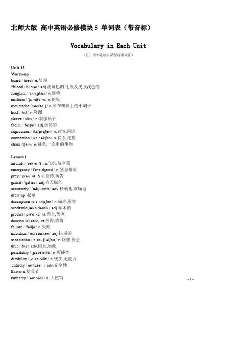(完整版)北师大版高中模块5单词表(带音标)