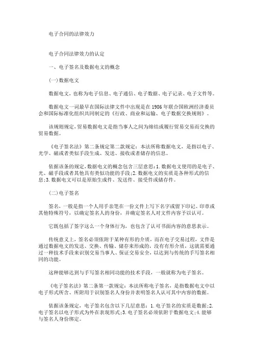 最新电子合同的法律效力
