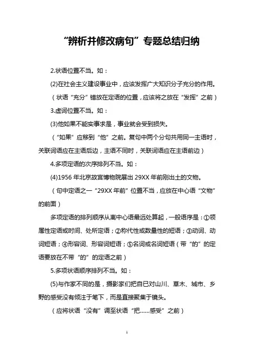“辨析并修改病句”专题总结归纳
