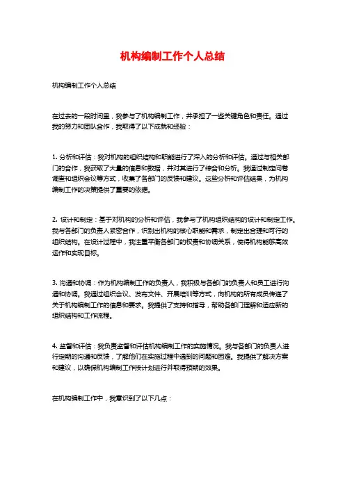 机构编制工作个人总结