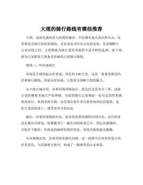 大理的骑行路线有哪些推荐