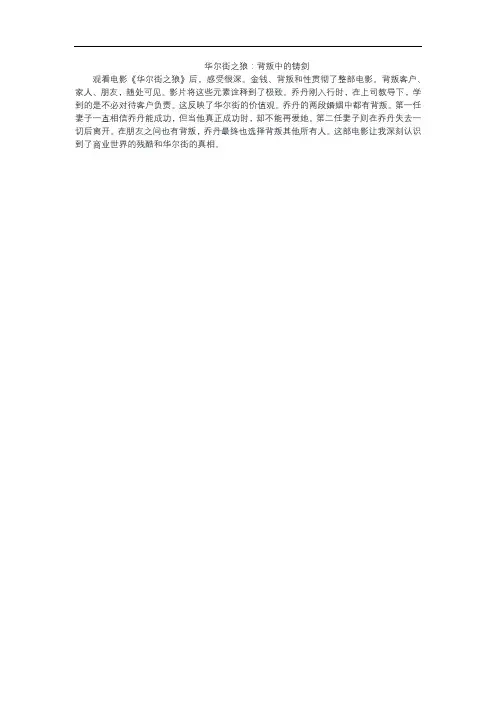 华尔街之狼观后感200字简短