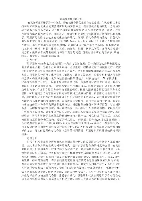 有机分析与分析化学异同.doc