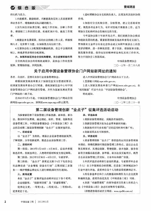 第二届设备管理创新“金点子”征集评选活动启动