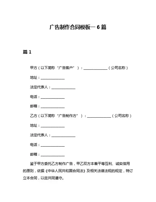 广告制作合同模板一6篇