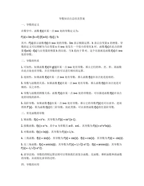 导数知识点总结及答案