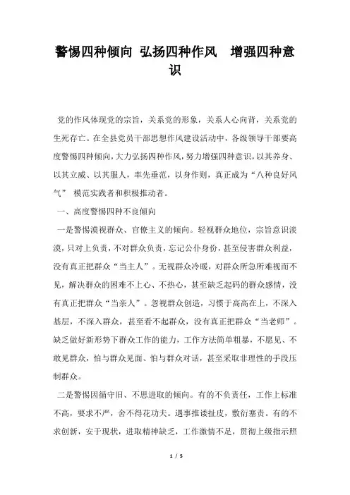 2019年警惕四种倾向 弘扬四种作风  增强四种意识