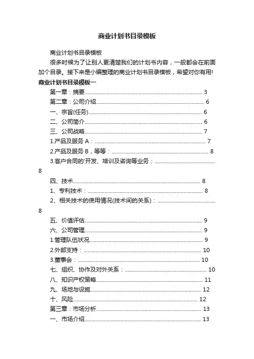商业计划书目录模板