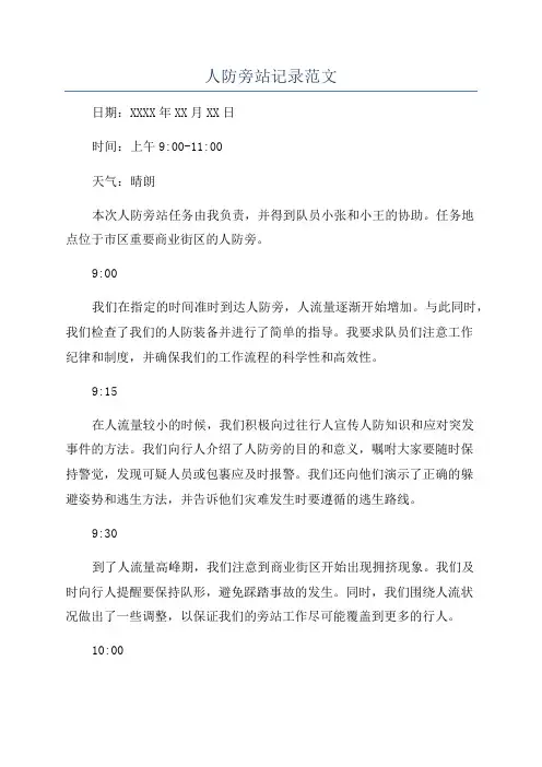 人防旁站记录范文