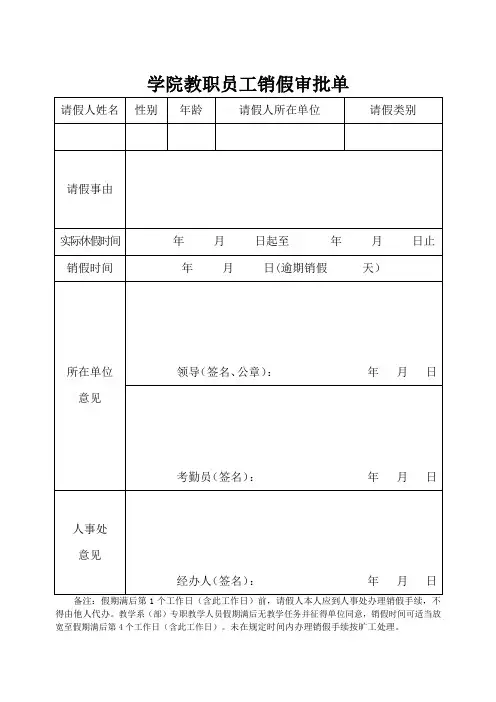 教职员工销假审批单