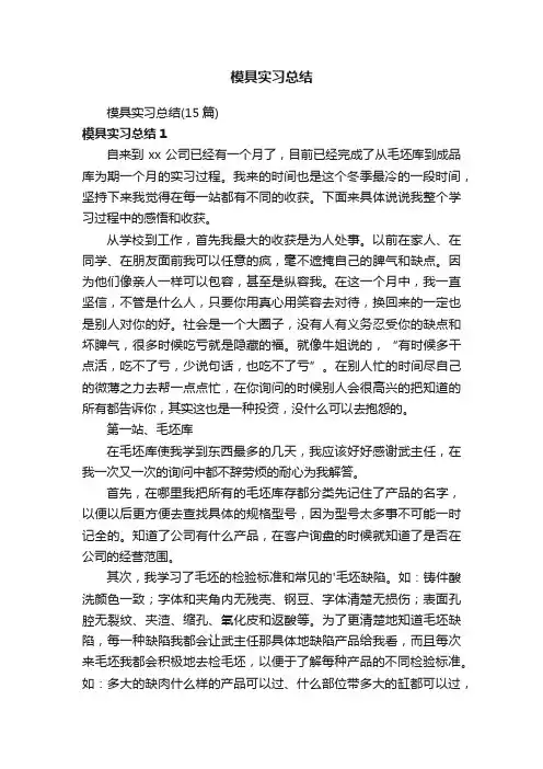 模具实习总结