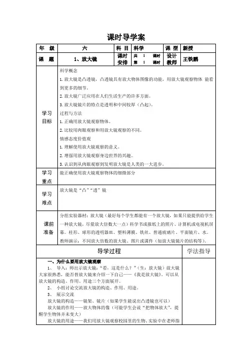 六年级下册科学第一课导学案设计