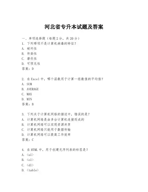 河北省专升本试题及答案