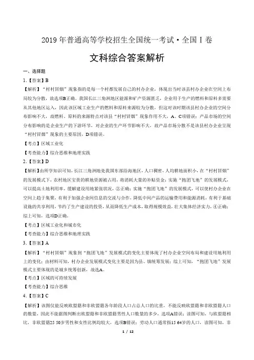 2019年高考文综全国卷1-答案