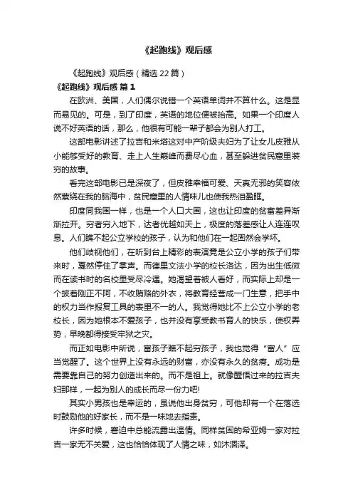 《起跑线》观后感