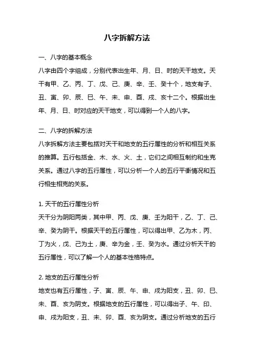 八字拆解方法
