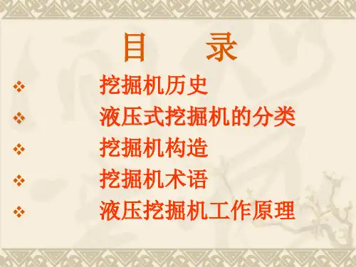 挖掘机概述-构造(完整详细版)
