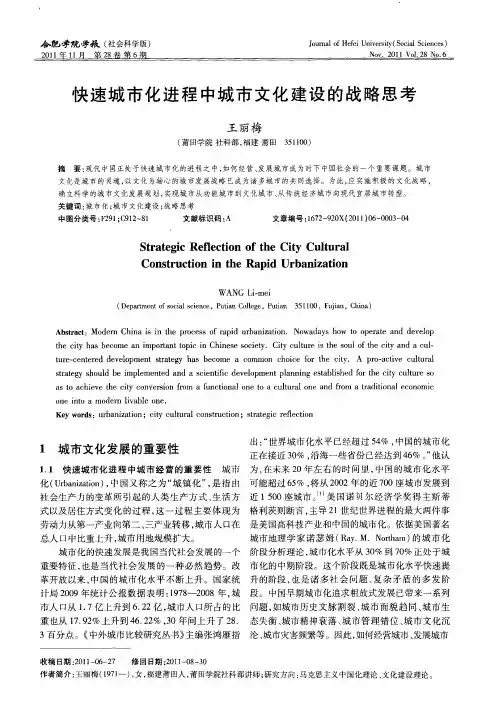 快速城市化进程中城市文化建设的战略思考