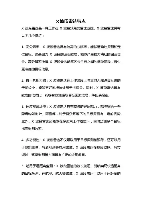 x波段雷达特点