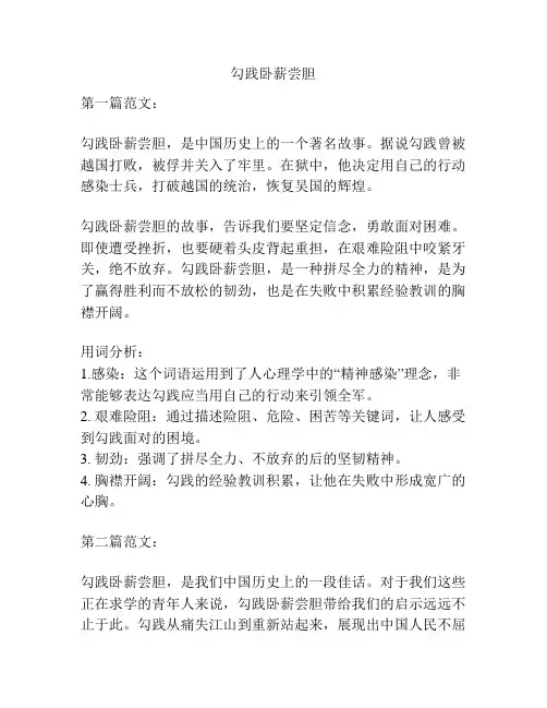 勾践卧薪尝胆