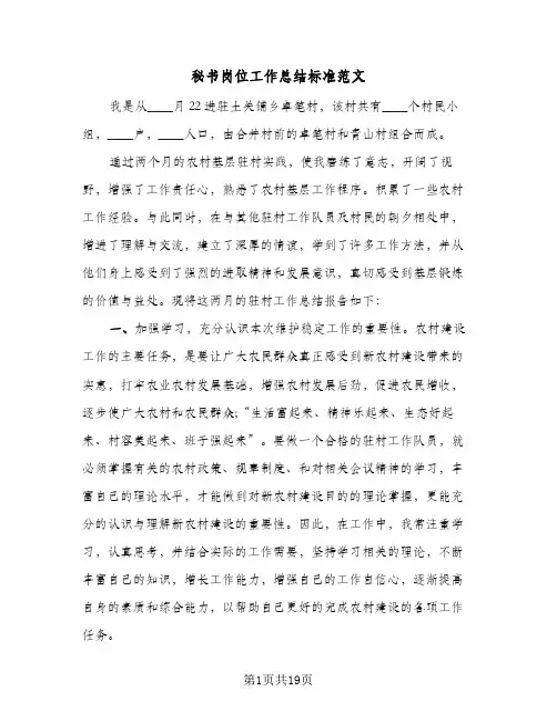 秘书岗位工作总结标准范文(6篇)