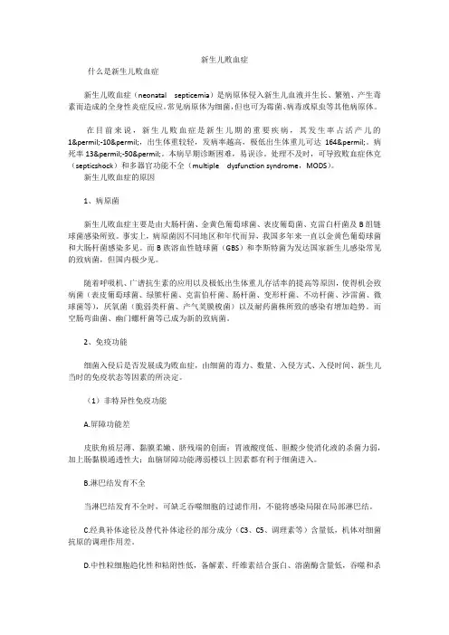 新生儿败血症