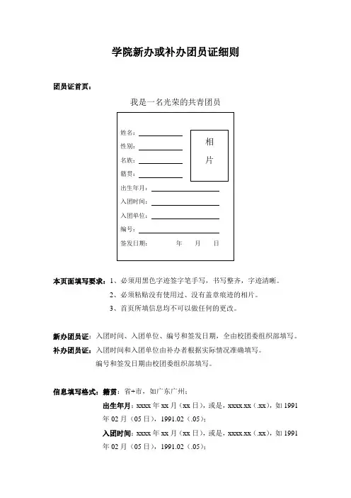 学院新办补办团员证细则