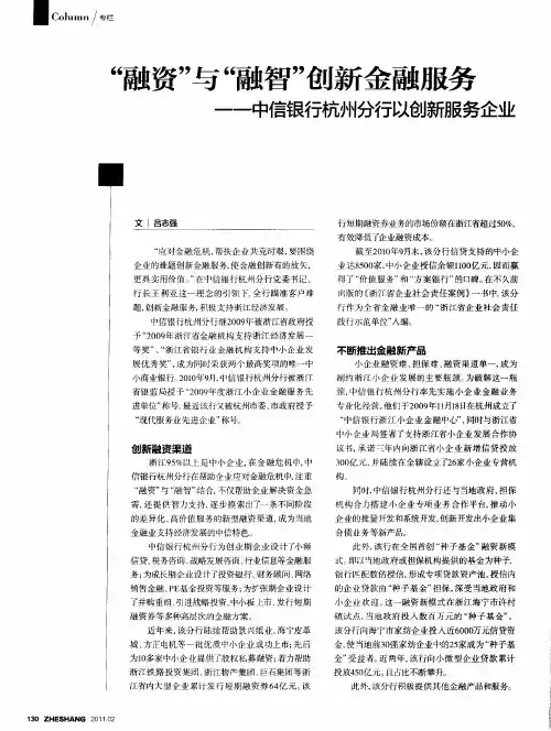 “融资”与“融智”创新金融服务——中信银行杭州分行以创新服务企业