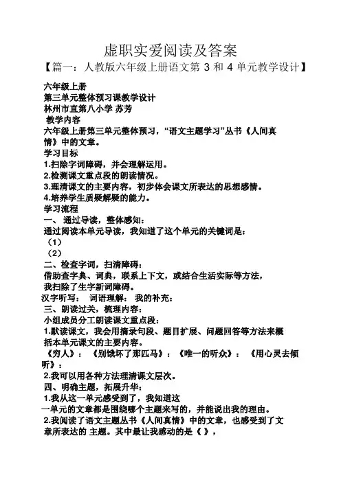 虚职实爱阅读及答案