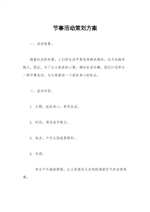 节事活动策划方案