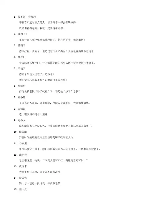汉语中的惯用语(容易)