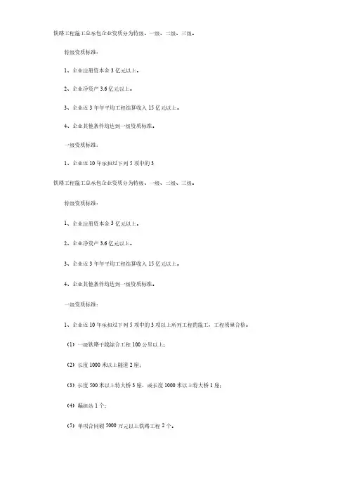 铁路工程施工总承包企业资质