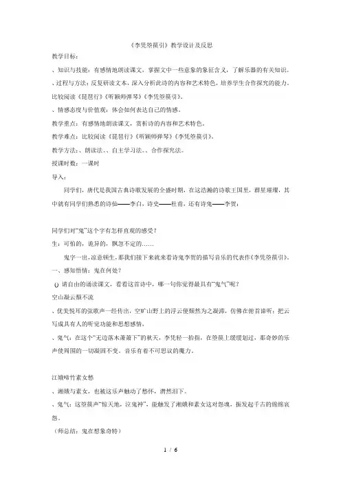 《李凭箜篌引》教学设计及反思