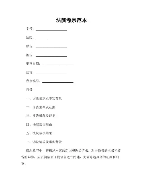 法院卷宗范本