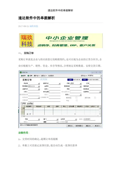 速达软件中的单据解析