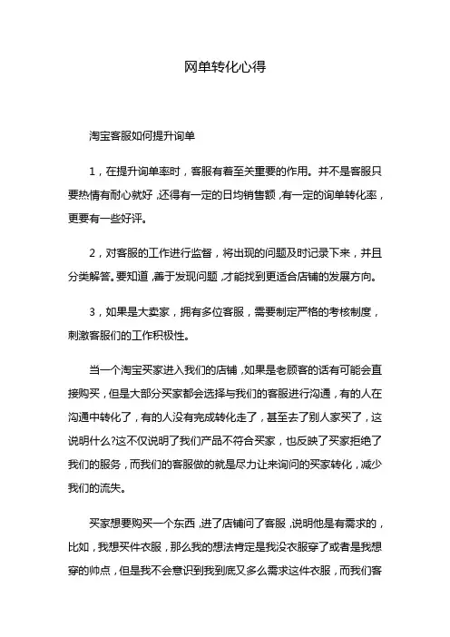 网单转化心得