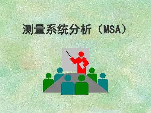 测量系统分析2