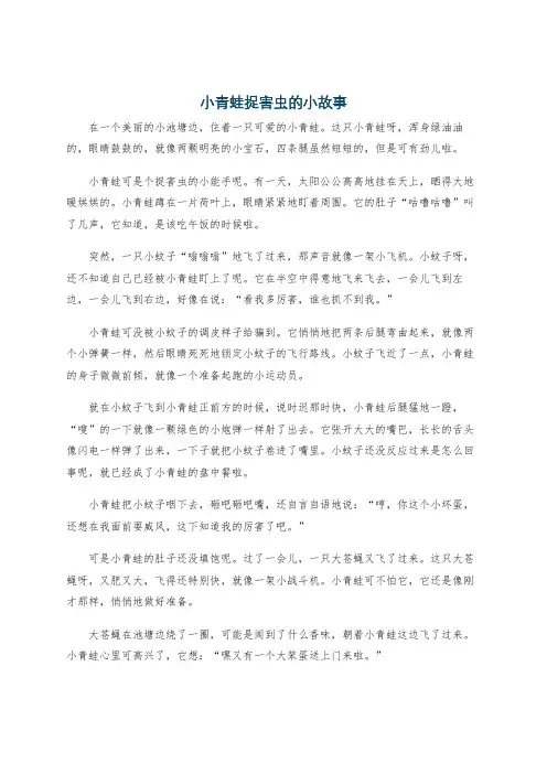 小青蛙捉害虫的小故事