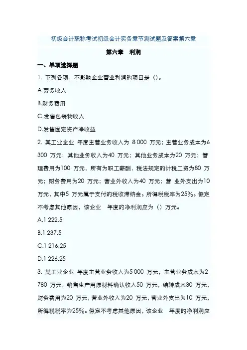 2022年初级会计职称考试初级会计实务章节测试题及答案六
