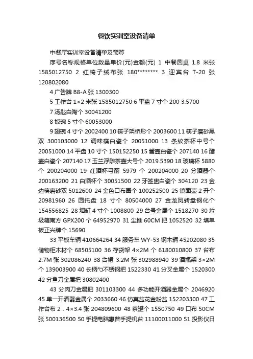餐饮实训室设备清单