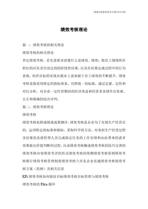绩效考核理论